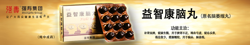益智康腦丸，腦萎縮吃什么藥