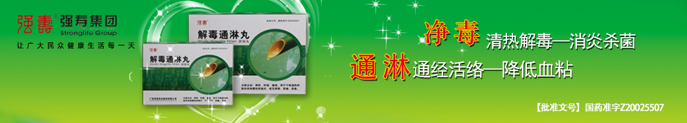 解毒通淋丸，衣原體感染吃什么好