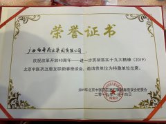 北京中醫(yī)藥互惠互聯(lián)新春座談會(huì)，邀請(qǐng)廣西強(qiáng)壽藥業(yè)集團(tuán)有限公司為特邀單位出席