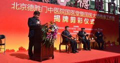 中醫(yī)立院、人才強(qiáng)院、特色興院-國醫(yī)堂暨國醫(yī)大師傳承工作室揭牌剪彩儀式舉行