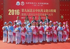第九屆北京中醫(yī)藥文化宣傳周暨第八屆地壇中醫(yī)藥健康文化節(jié)開(kāi)幕